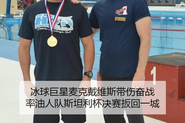 bing-qiu-ju-xing-mai-ke-dai-wei-si-dai-shang-fen-zhan-lv-you-ren-dui-si-tan-li-bei-jue-sai-ban-hui-yi-cheng-2-131.jpg